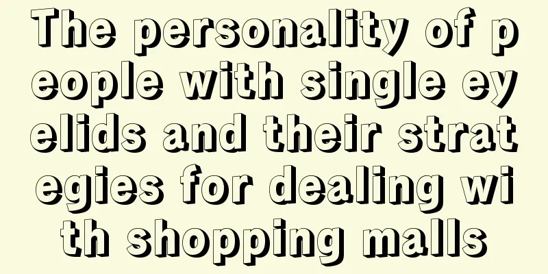The personality of people with single eyelids and their strategies for dealing with shopping malls