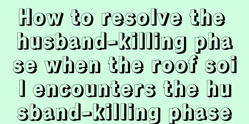 How to resolve the husband-killing phase when the roof soil encounters the husband-killing phase