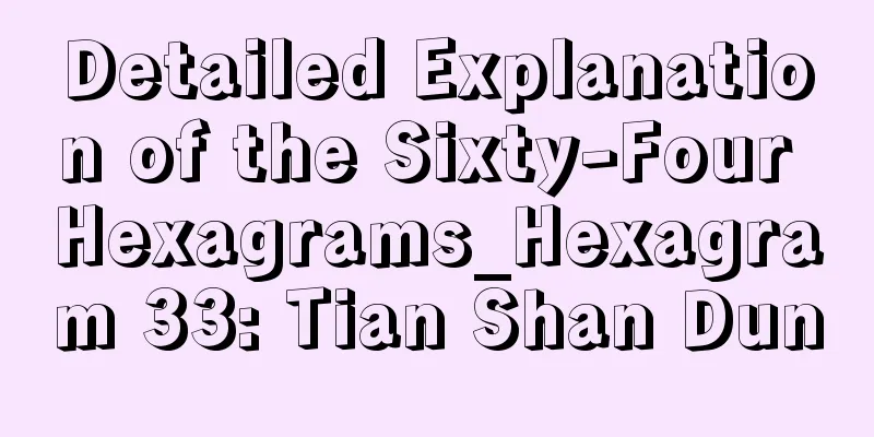 Detailed Explanation of the Sixty-Four Hexagrams_Hexagram 33: Tian Shan Dun