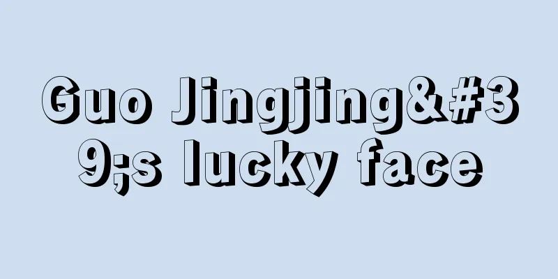 Guo Jingjing's lucky face