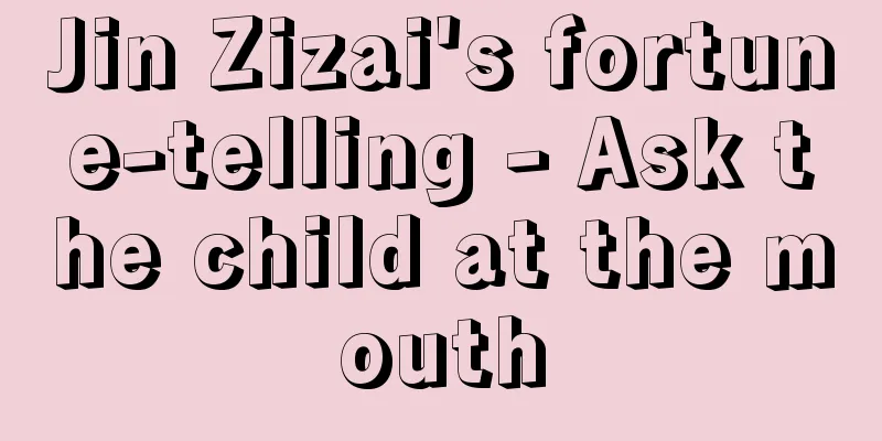 Jin Zizai's fortune-telling - Ask the child at the mouth