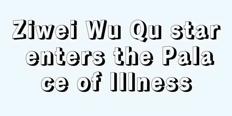 Ziwei Wu Qu star enters the Palace of Illness