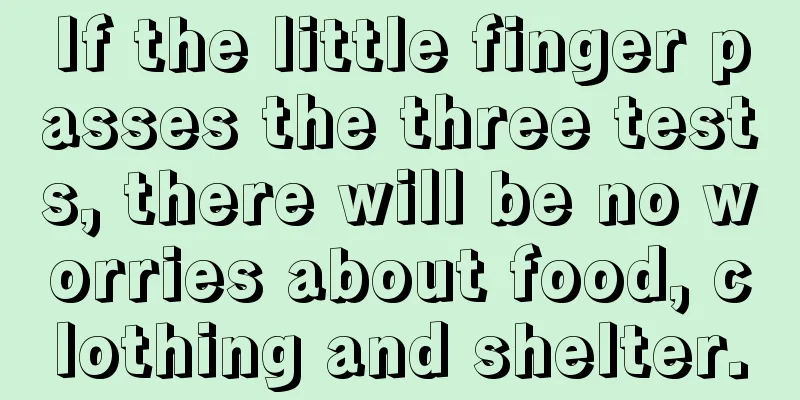 If the little finger passes the three tests, there will be no worries about food, clothing and shelter.