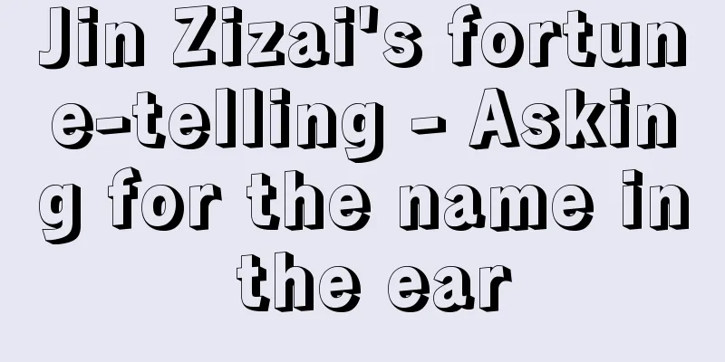 Jin Zizai's fortune-telling - Asking for the name in the ear