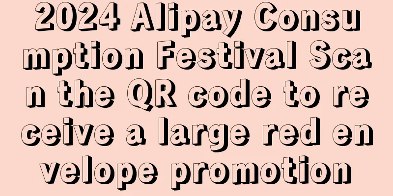 2024 Alipay Consumption Festival Scan the QR code to receive a large red envelope promotion