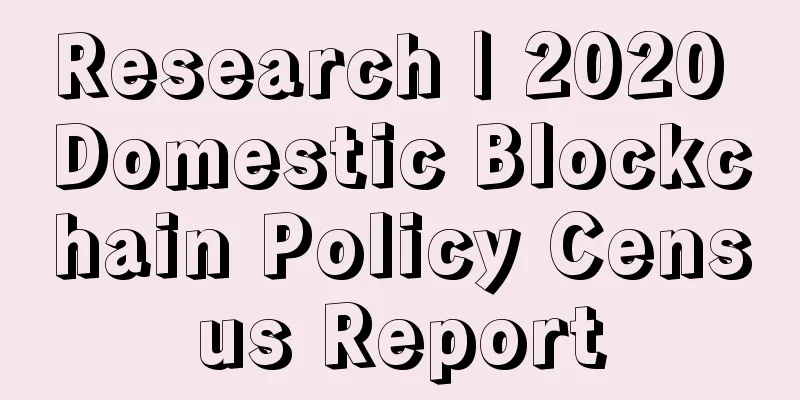 Research | 2020 Domestic Blockchain Policy Census Report