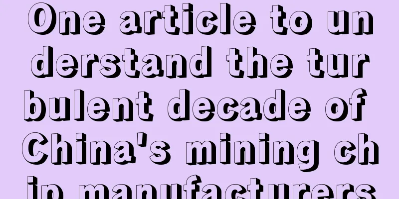 One article to understand the turbulent decade of China's mining chip manufacturers