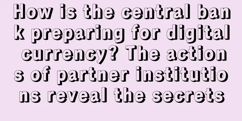 How is the central bank preparing for digital currency? The actions of partner institutions reveal the secrets