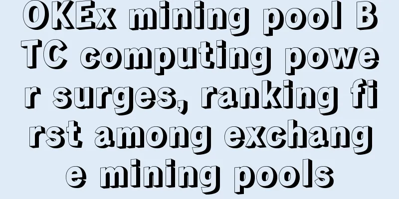 OKEx mining pool BTC computing power surges, ranking first among exchange mining pools