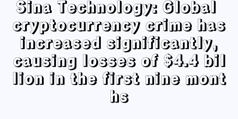 Sina Technology: Global cryptocurrency crime has increased significantly, causing losses of $4.4 billion in the first nine months