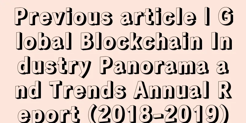 Previous article | Global Blockchain Industry Panorama and Trends Annual Report (2018-2019)