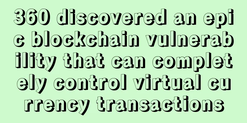 360 discovered an epic blockchain vulnerability that can completely control virtual currency transactions