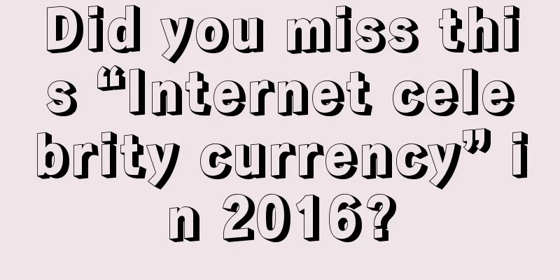 Did you miss this “Internet celebrity currency” in 2016?