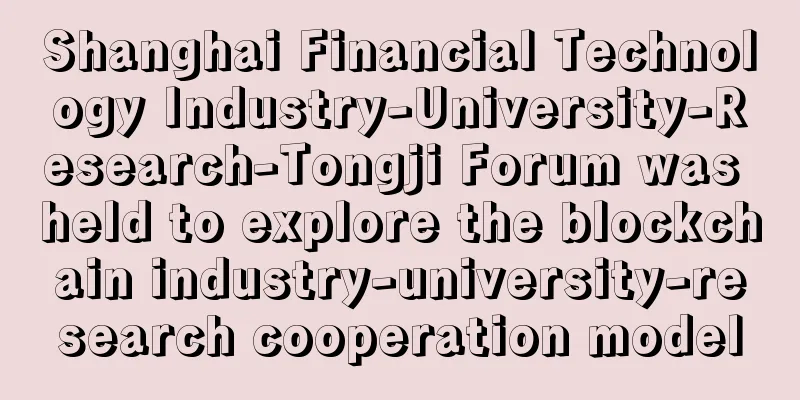 Shanghai Financial Technology Industry-University-Research-Tongji Forum was held to explore the blockchain industry-university-research cooperation model