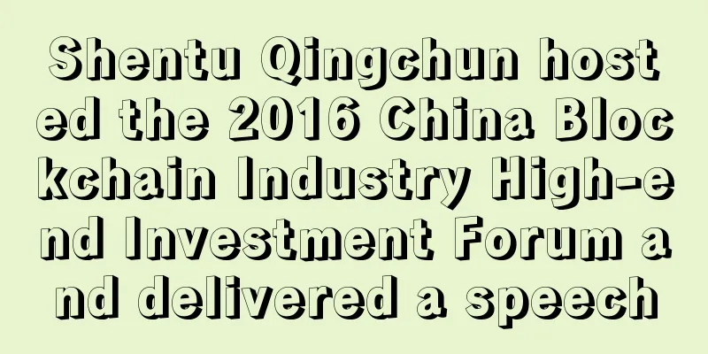 Shentu Qingchun hosted the 2016 China Blockchain Industry High-end Investment Forum and delivered a speech