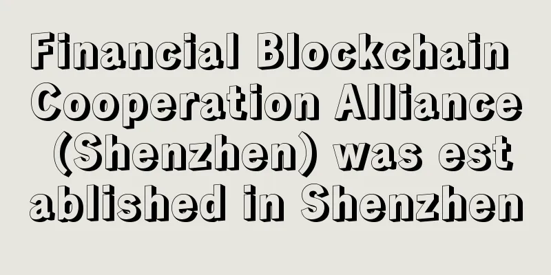 Financial Blockchain Cooperation Alliance (Shenzhen) was established in Shenzhen