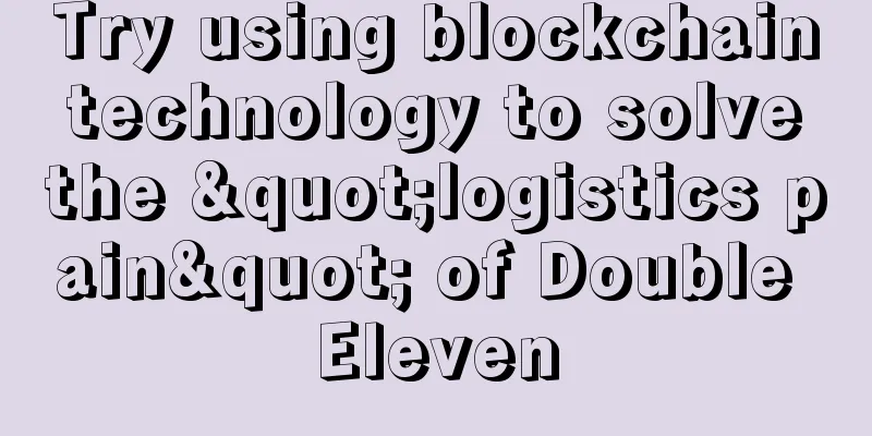 Try using blockchain technology to solve the "logistics pain" of Double Eleven