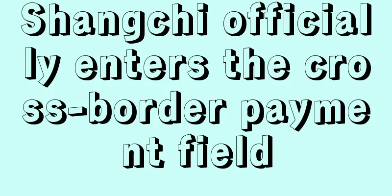 Shangchi officially enters the cross-border payment field